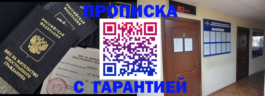 прописка для работы в Балабаново